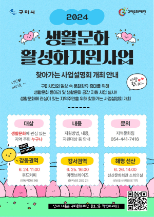 구미문화재단, 일상 속 문화활동 지원