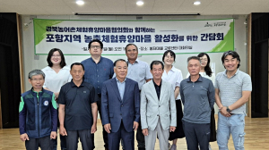 경북농촌체험휴양마을협, 포항지역 운영 간담회
