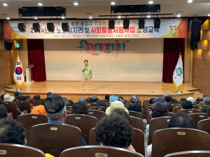 성주군, 노인일자리ㆍ사회활동지원사업 소양교육