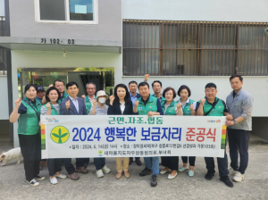 포항 우창동 새마을지도자협ㆍ부녀회, ‘2024 행복한 보금자리’ 준공식