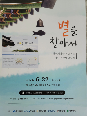 ‘꿈과 끼 마음껏 펼쳐라’…산사 단오 인재경연축제