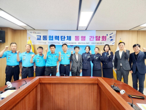 경북자치경찰위원회, 교통협력단체와 동행 간담회