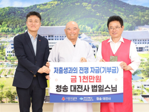 경북도, 저출생 극복 성금 ‘불교계 릴레이 기부’