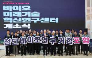 포항시, 바이오헬스 생태계 거점 구축 박차