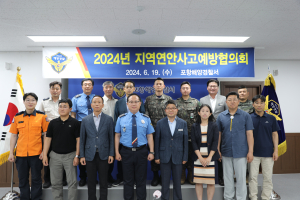 포항해경, 지역연안사고예방협의회 개최