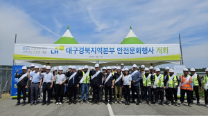 LH 대경본부, 안전문화행사 개최