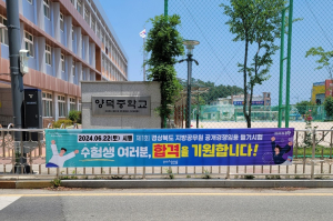 포항시, 경북도 지방공무원 필기시험 편의 지원