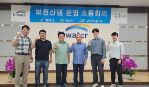 K-water 보현산댐, 홍수피해 없는 2024년 만든다