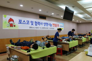 포항제철소, 헌혈로 나누는 이웃 사랑
