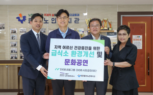 DGB금융, 어르신 복지증진 후원금 전달