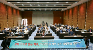 UPF-한국종교협의회, 김세원 한국문화관광연구원장 초청 신한국포럼 개최