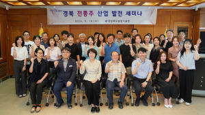 경북농업기술원, 경북 전통주 산업 발전 세미나