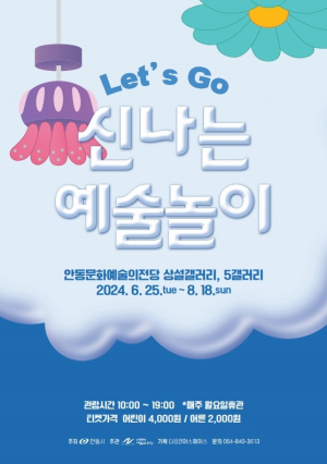 온 가족이 함께 즐기는 신나는 예술놀이