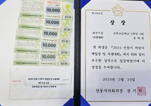 안동서부초등학교 송예원 양, 함께모아 행복금고에 10만원 기탁