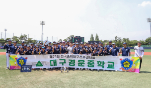 경주시, 전국 중학야구 선수권 대회 19일 성료