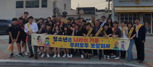 포항시 흥해읍, 청소년 보호 캠페인