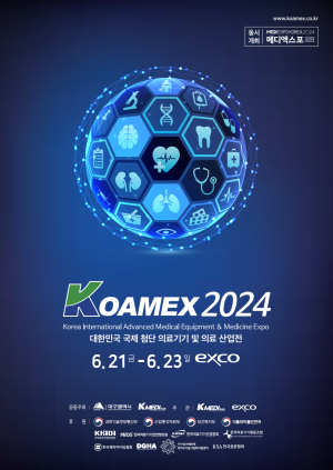 3만명 찾은 KOAMEX가 돌아온다