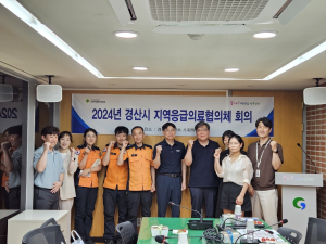 경산시, 2024년 상반기 지역응급의료협의체 회의 개최
