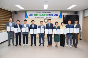 대구시 서구의회 ‘부패방지 청렴교육ㆍ실천 서약’