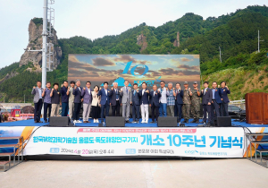 울릉도ㆍ독도해양연구기지 10주년 기념식 개최