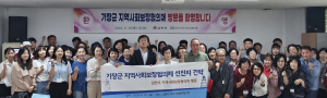 부산 기장군지사협, 김천시지역사회보장협의체 방문