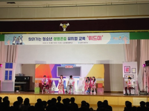 김천시, 청소년 대상 뮤지컬형 생명 존중 교육
