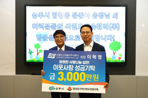 씨월드고속훼리 이혁영 회장, 상주 함창읍에 3000만원