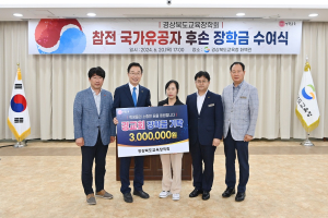 경북교육장학회, 참전 국가유공자 후손 20명 장학금 전달