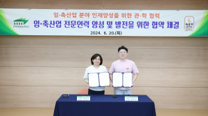 상주 한국미래농업고-세휴사슴농장, 한약ㆍ한방 식품산업 발전 '맞손'