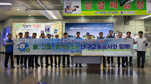 대구교통공사, 폭염 예방 위한 합동캠페인 실시