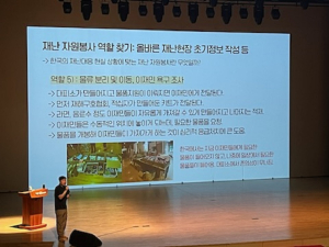 경북도, 무조건재난지킴이봉사단원 재난안전 자원봉사 교육
