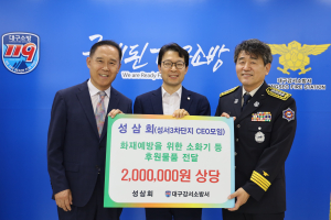 대구강서소방서, 성삼회 주택용 소방시설 기증식