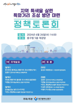 대구시 중구, 지역 특색 살린 특화거리 조성 모색
