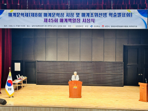김천시, 매계문학제ㆍ백일장 시상식 진행