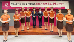 대구보건대, 학생 홍보대사 면모 갖춘다