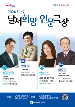 하반기 ‘달서희망인문극장’ …7월23일~12월까지 총 4회