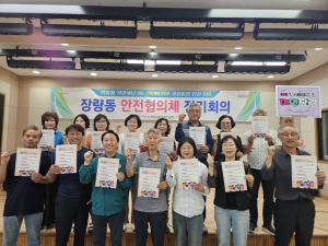 포항시 장량동, 풍수해 대비 안전협의체 정기회의