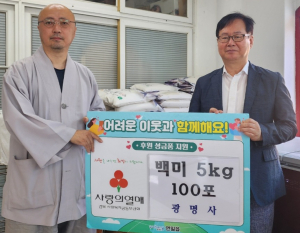 포항시 연일읍 광명사, 공양미 100포 전달