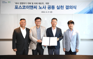 포스코이앤씨, 경영위기 극복ㆍ재도약 노사 결의 다져
