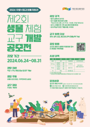 상주국립낙동강생물자원관 ‘제2회 생물 체험 교구 개발 공모전’