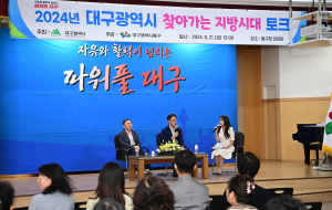 대구시 동구 ‘2024 찾아가는 지방시대토크’