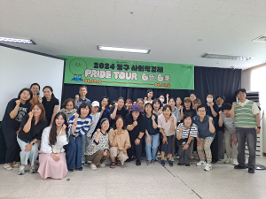 대구시 동구, 사회적경제 탐방 성료
