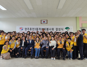 대한적십자사 경북지사 영주휴천3동적십자봉사회 결성식