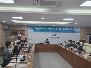 경북교육청, ‘경북도 자율학교 등 지정ㆍ운영위원회’ 개최