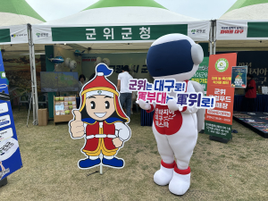 대구시 군위군 “군부대 이전 최적지”