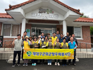 재대구군위군향우회, 산성면 어르신 위한 짜장면 나눔봉사
