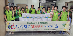 울진군 매화면 지역사회보장협의체, 6월 사랑의 반찬 나눔 실시