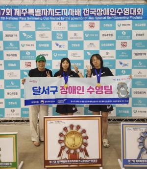 대구시 달서구 장애인 수영팀, 전국대회서 금빛 향연