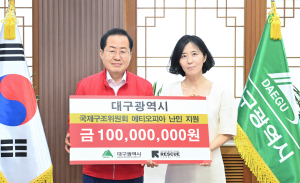 대구시, 에티오피아에 은혜 갚는다…난민 지원 기금 1억원 전달