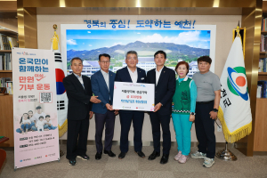 바르게살기운동 예천군협의회, 저출생 극복 성금 100만원 기탁